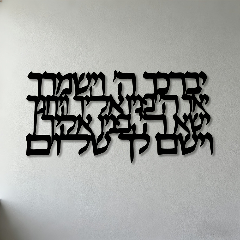 Home & Hotel Textiles Private Limited - CIFBUY Hebrew Calligraphy Metal Wall Art