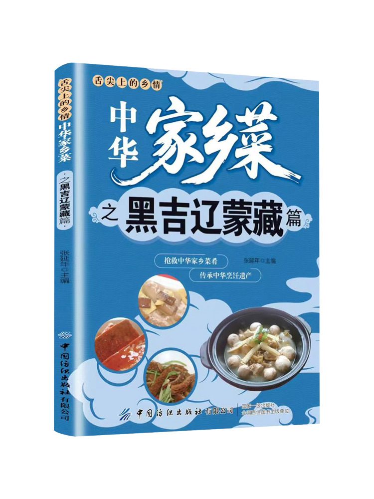 Home Textiles Ltd - Book-Winshare Chinese Home Cuisine Heilongjiang Jilin