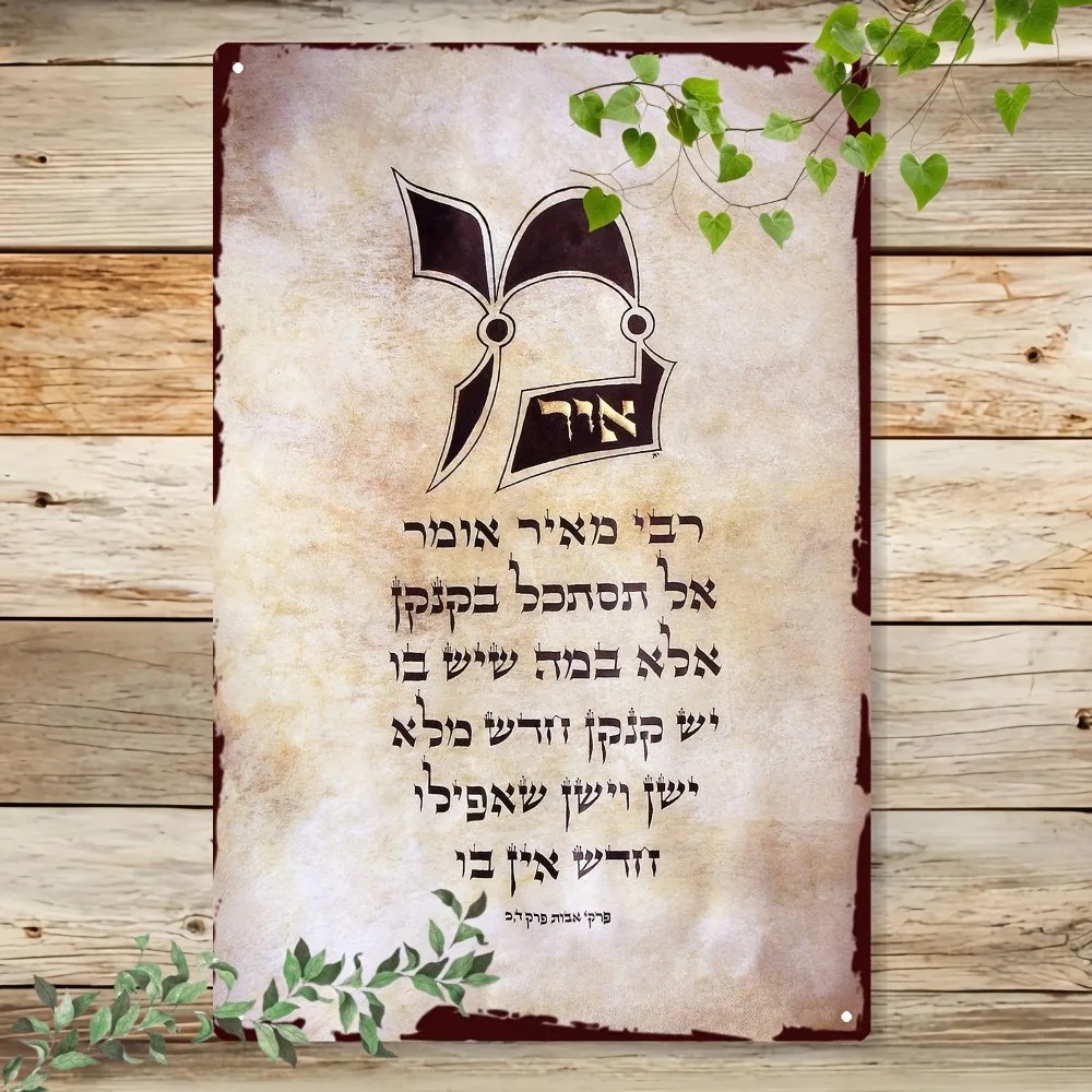 Home & Hotel Textiles Private Limited - CIFBUY Vintage Hebrew Torah Script Aluminum