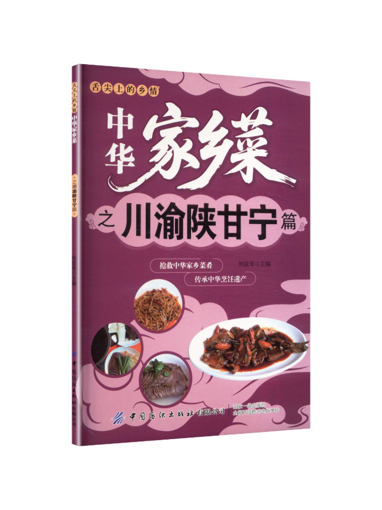Home Textiles Ltd - Book-Winshare Chinese Home Cuisine Sichuan Chongqing