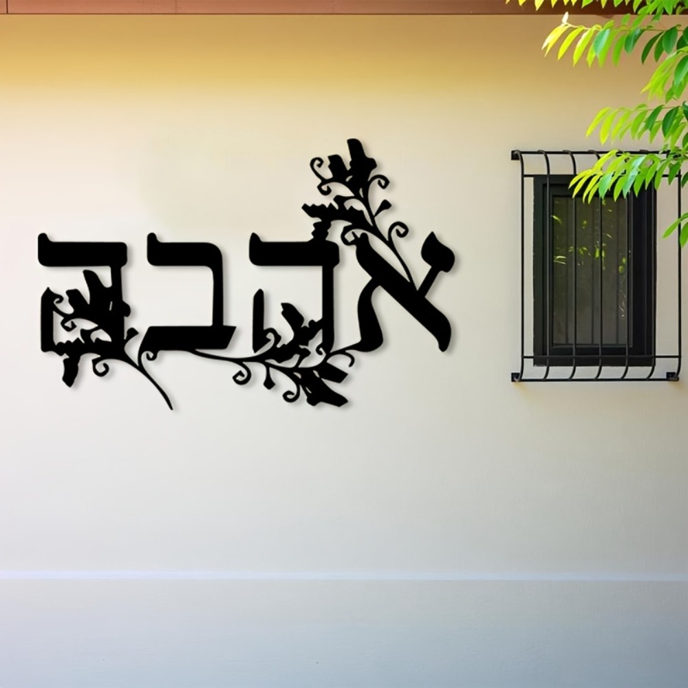 Home & Hotel Textiles Private Limited - CIFBUY Hebrew Alphabet Metal Wall Art